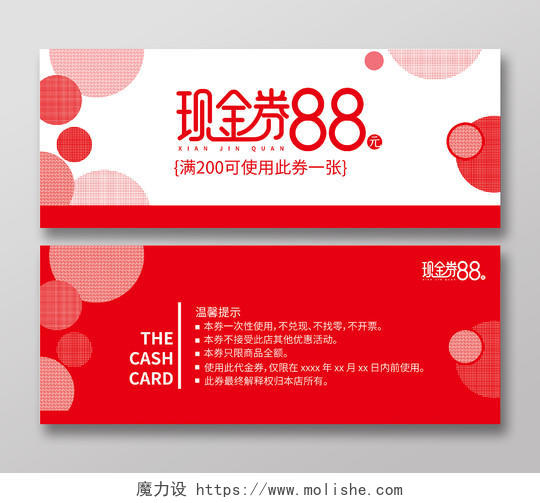 红色创意动态圆形88元代金券卡片模板设计现金代金券